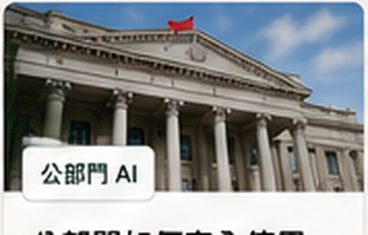 AI 行銷不是自動生成文案：企業真正需要建立的 AI 行銷流程